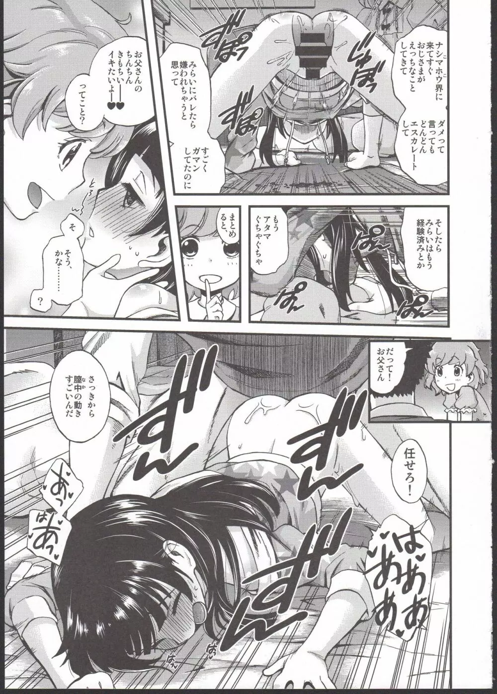…ってないしっ! - page15