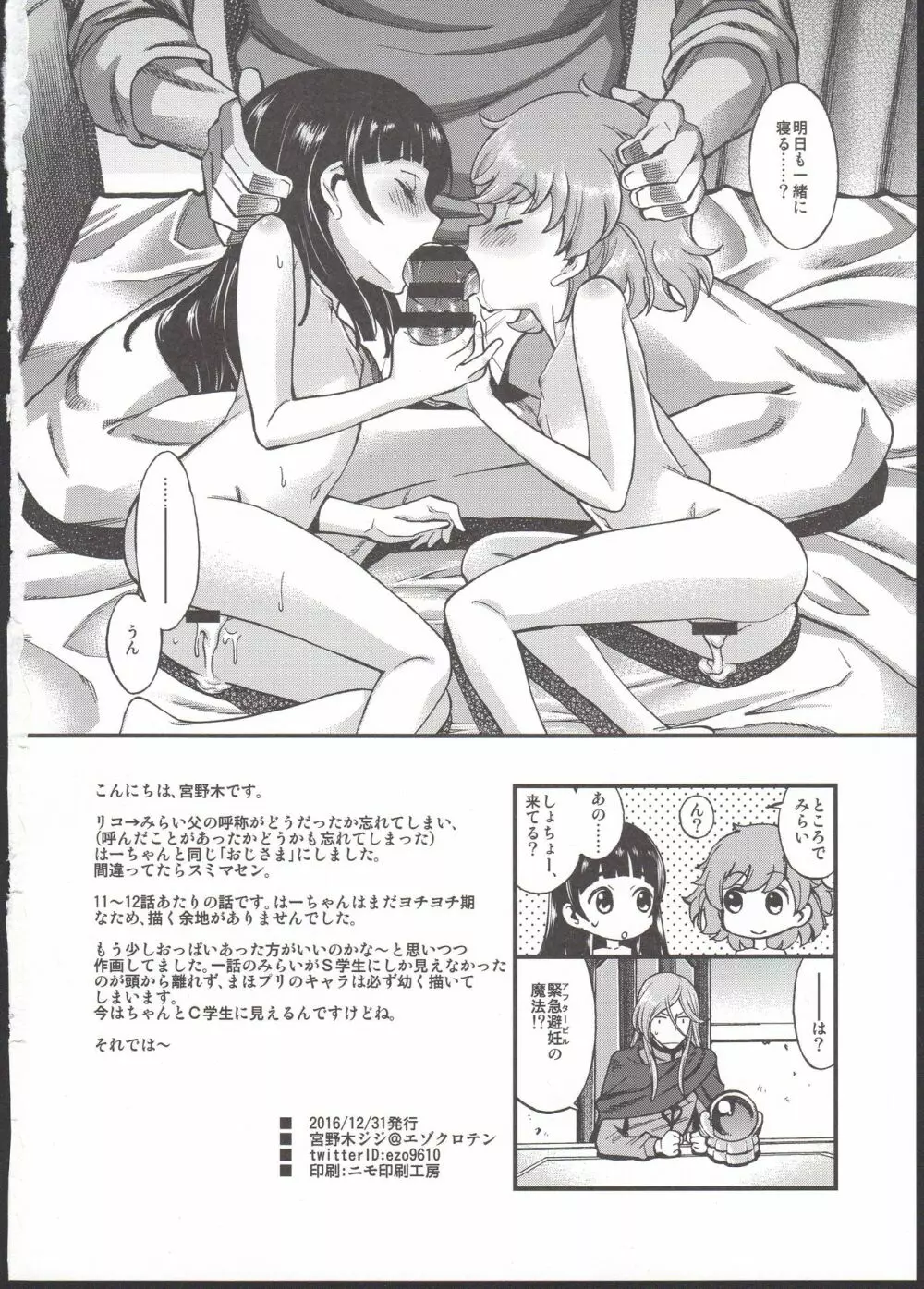 …ってないしっ! - page22