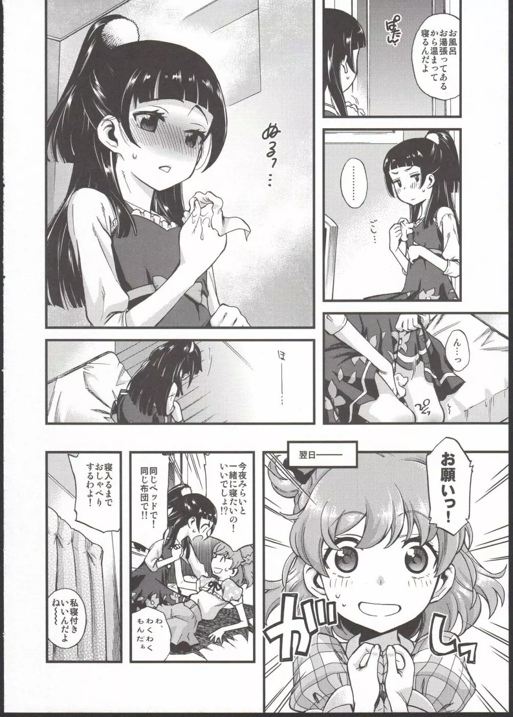 …ってないしっ! - page8