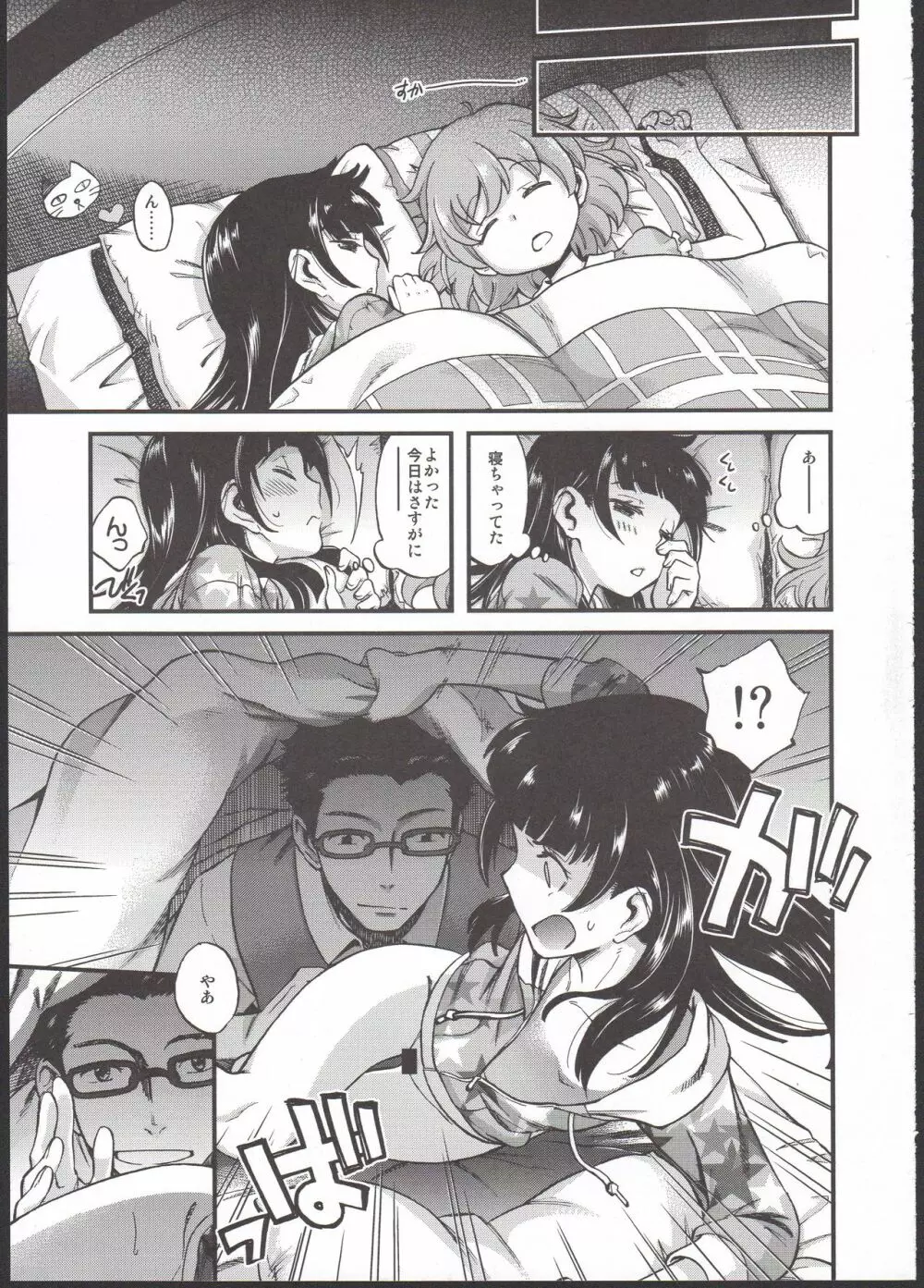 …ってないしっ! - page9