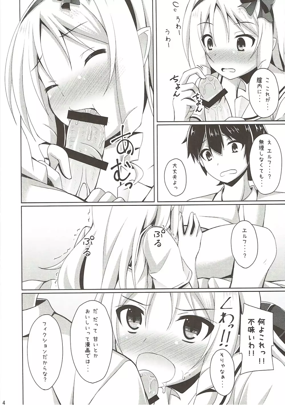 エルフちゃんとコスプレえっち - page13