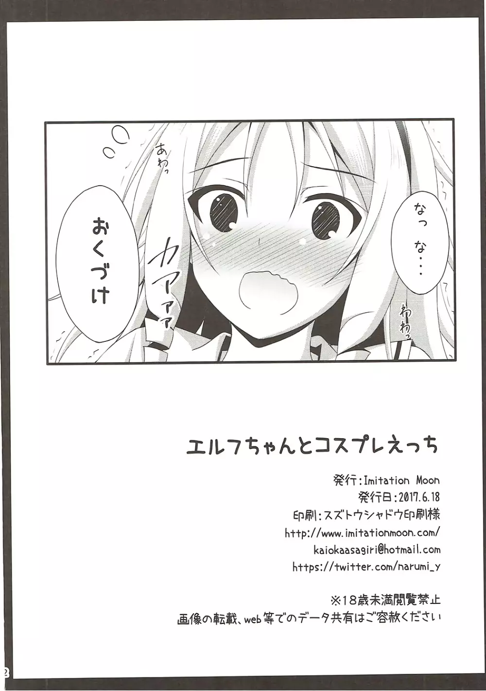 エルフちゃんとコスプレえっち - page21
