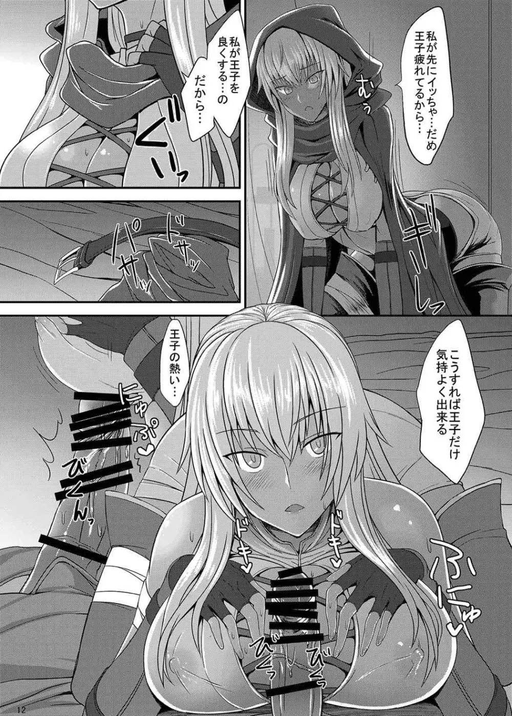セシリー100+ - page11