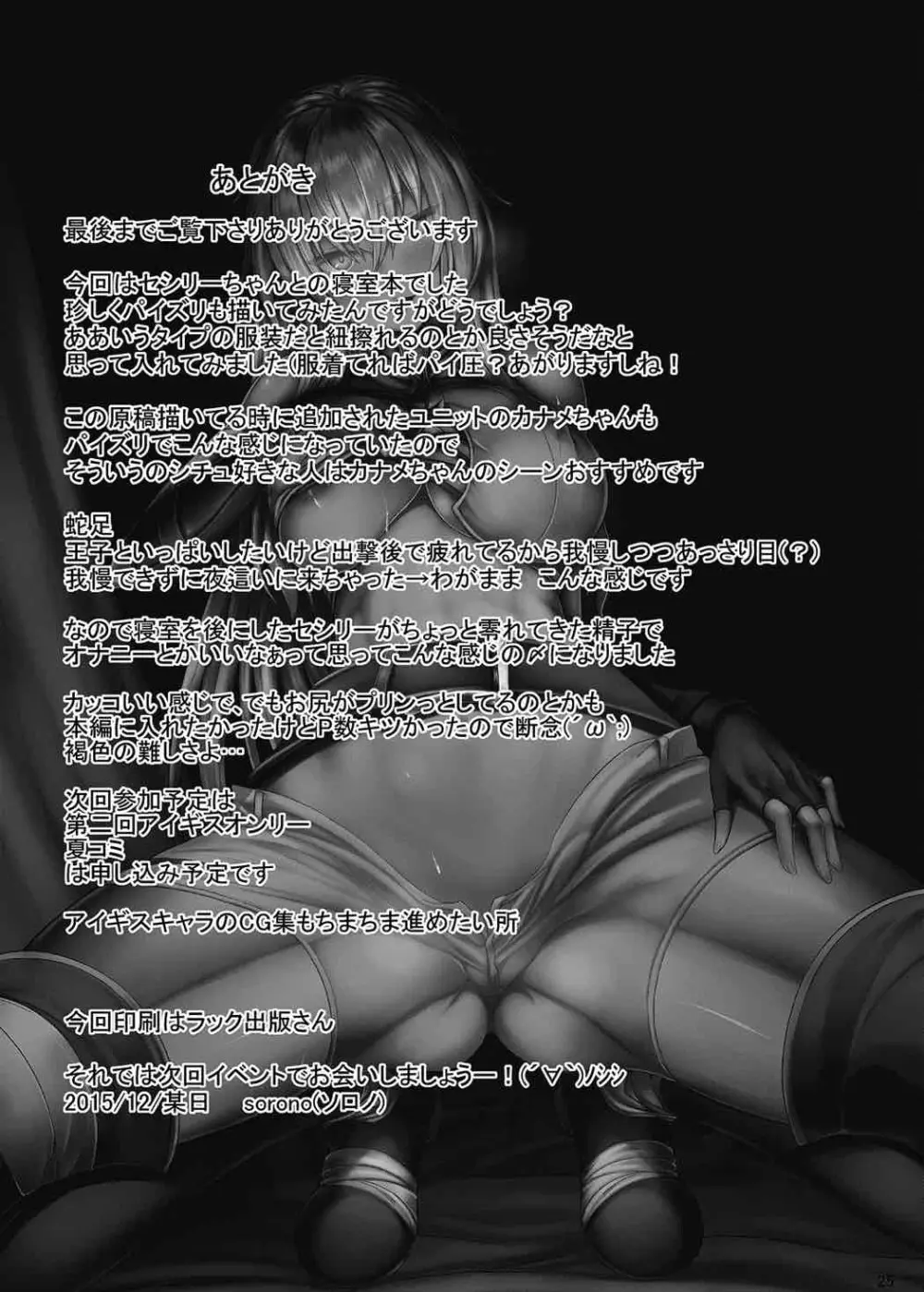 セシリー100+ - page24