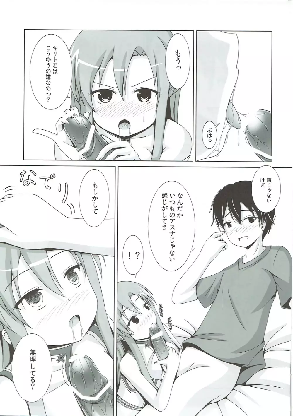 決戦前日のエトセトラ - page10