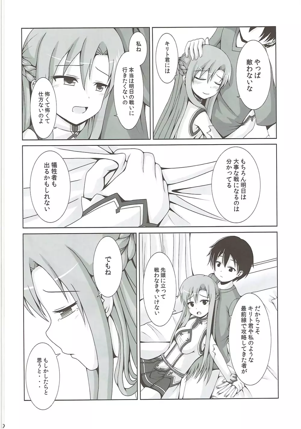 決戦前日のエトセトラ - page11