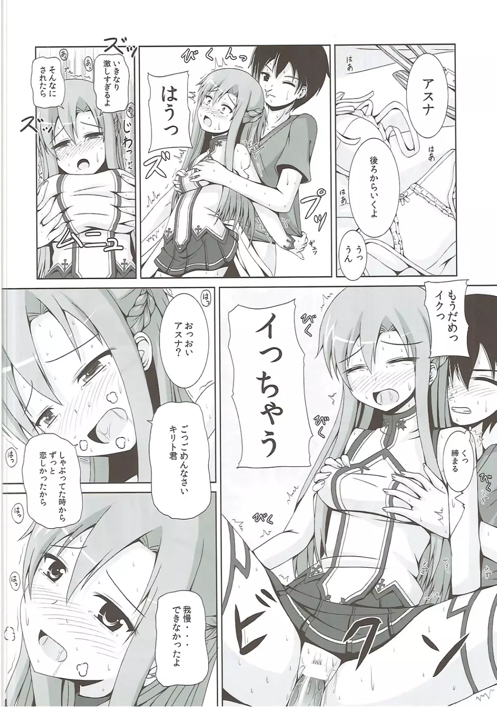 決戦前日のエトセトラ - page13