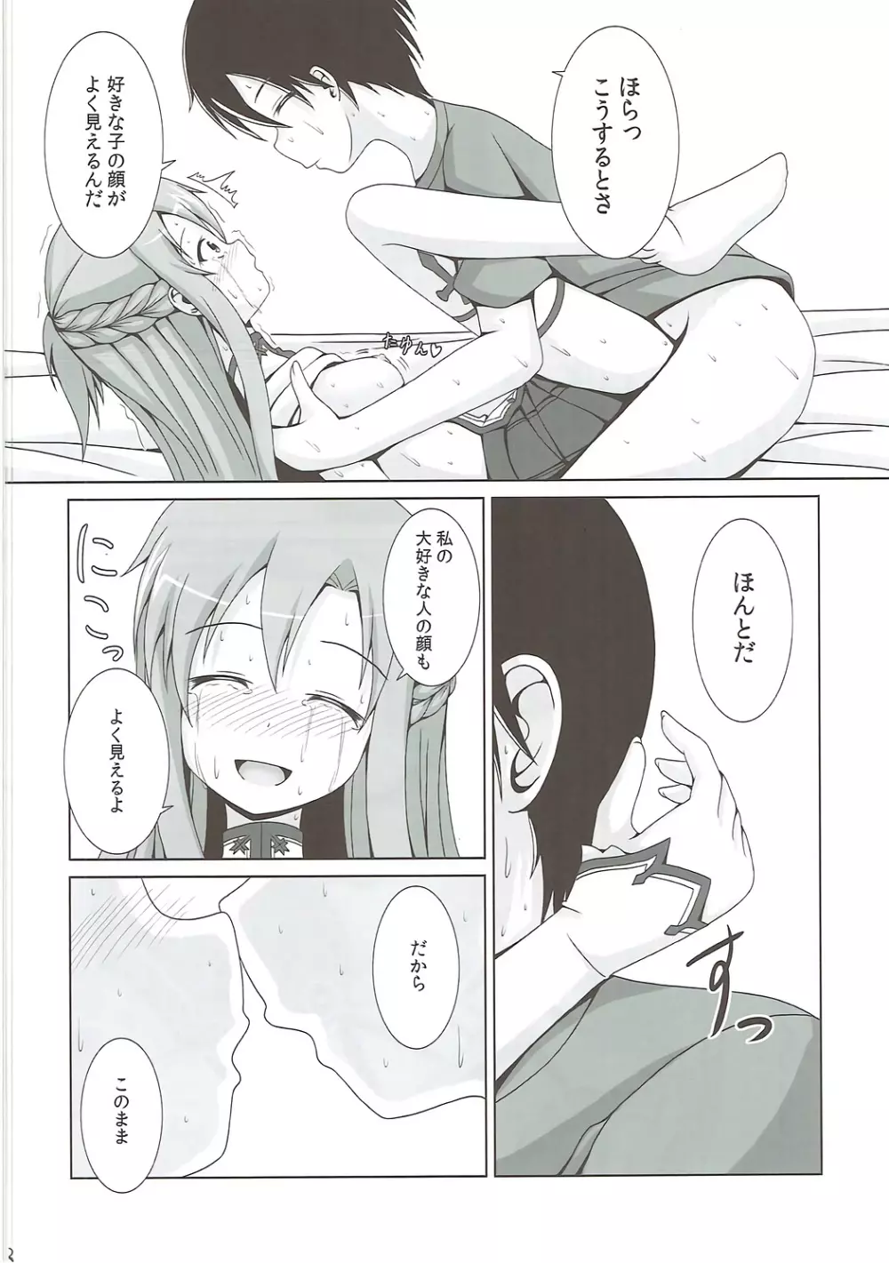 決戦前日のエトセトラ - page17