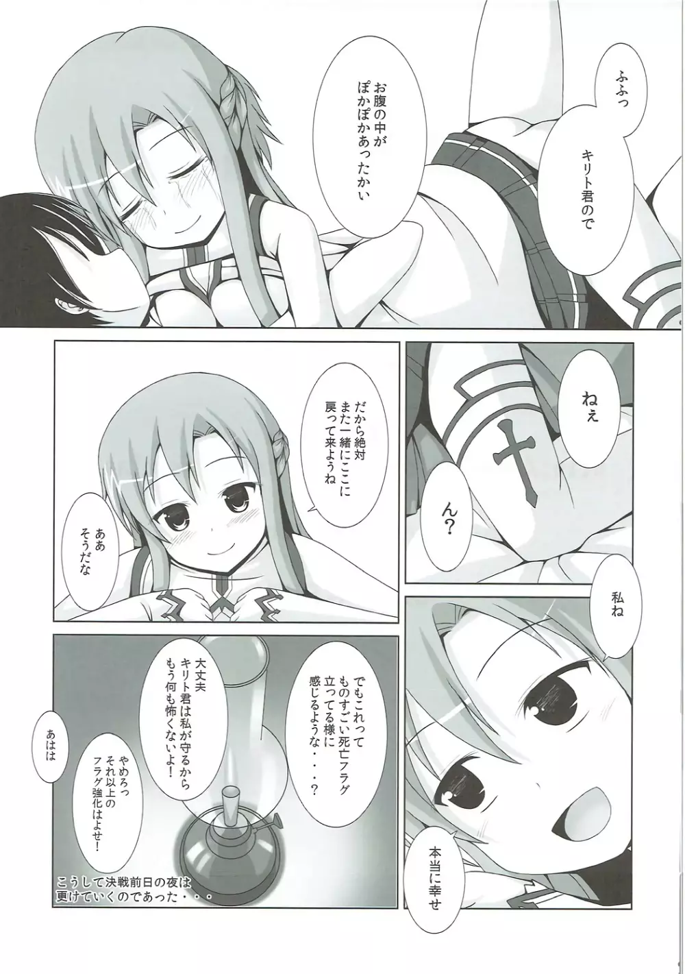 決戦前日のエトセトラ - page20