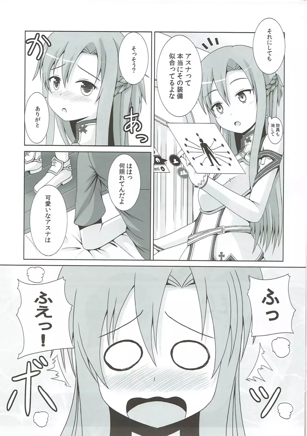 決戦前日のエトセトラ - page6