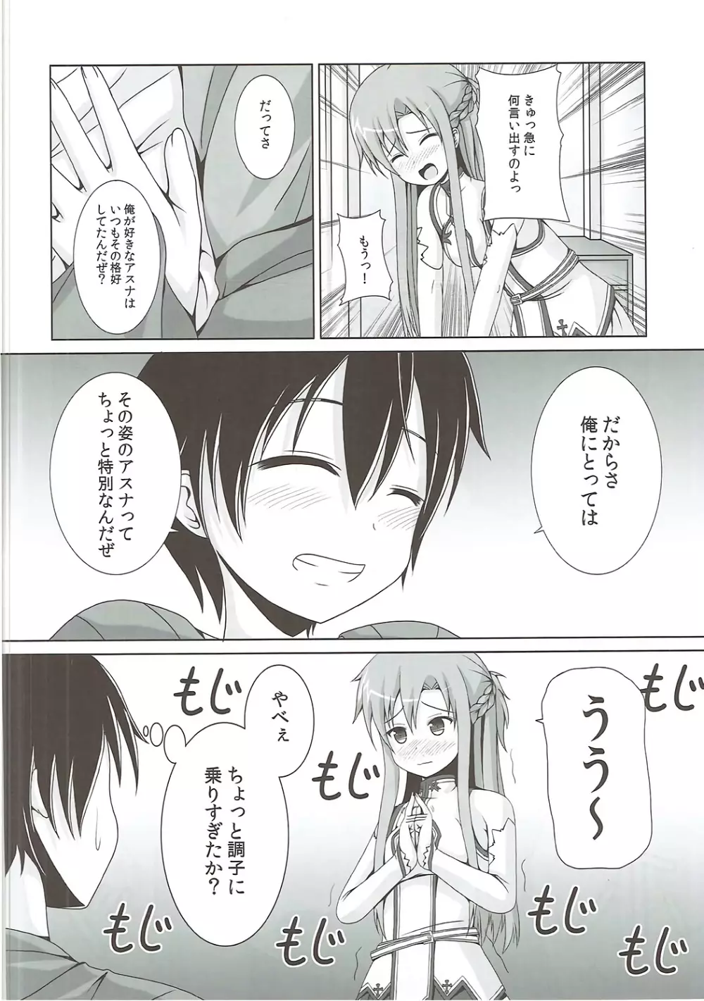 決戦前日のエトセトラ - page7