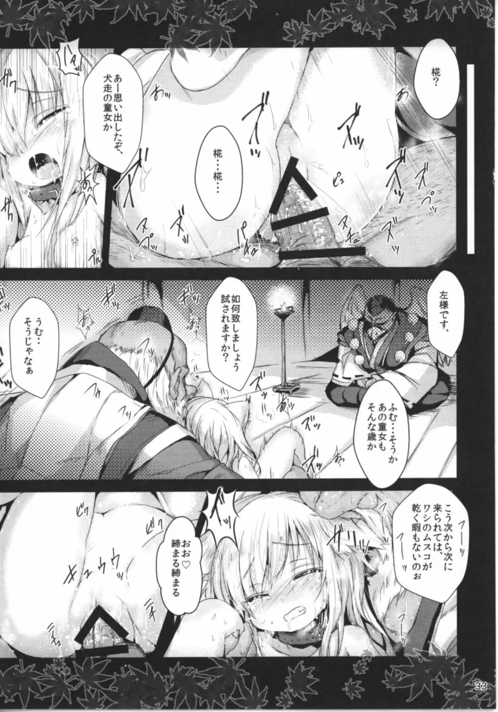 椛りもみじ集 - page35