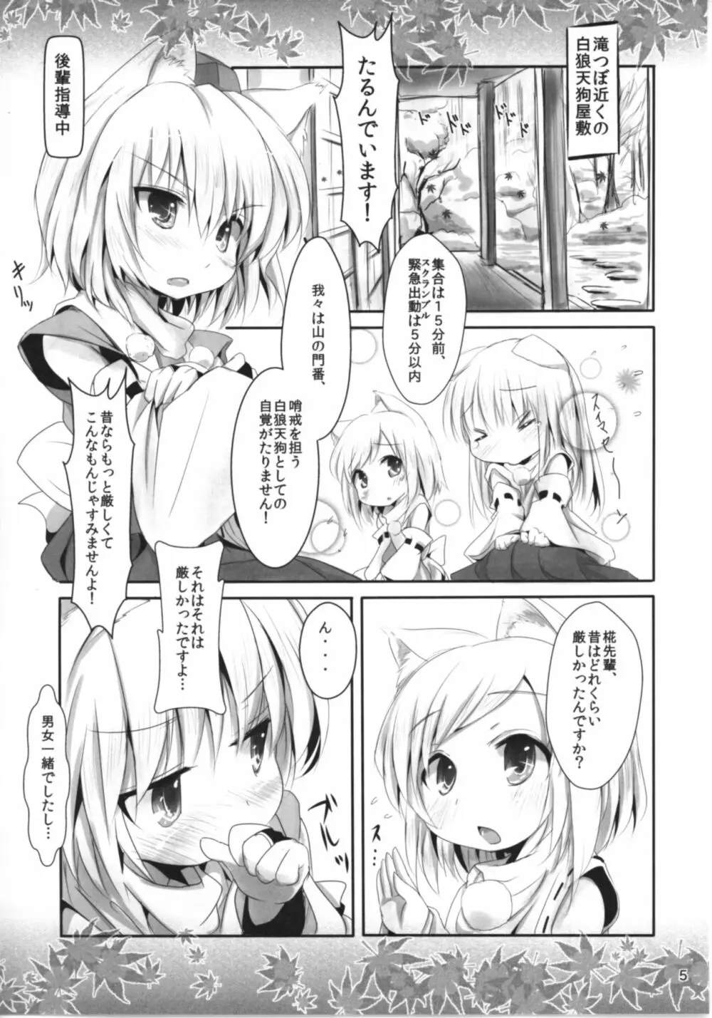 椛りもみじ集 - page7