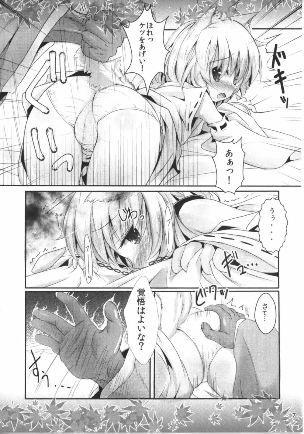 椛りもみじ集 - page9