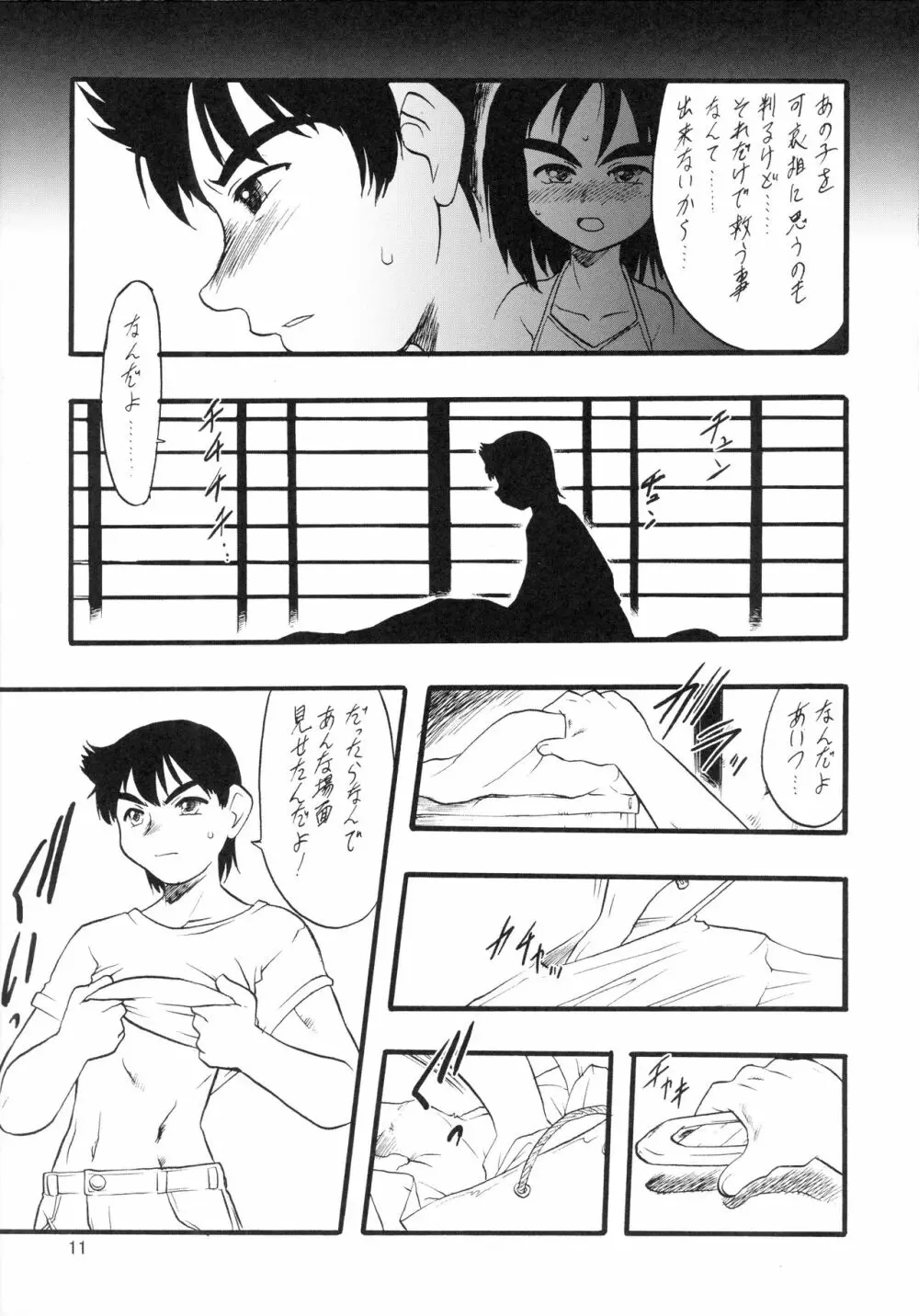 神の棲む山 第三巻 - page11