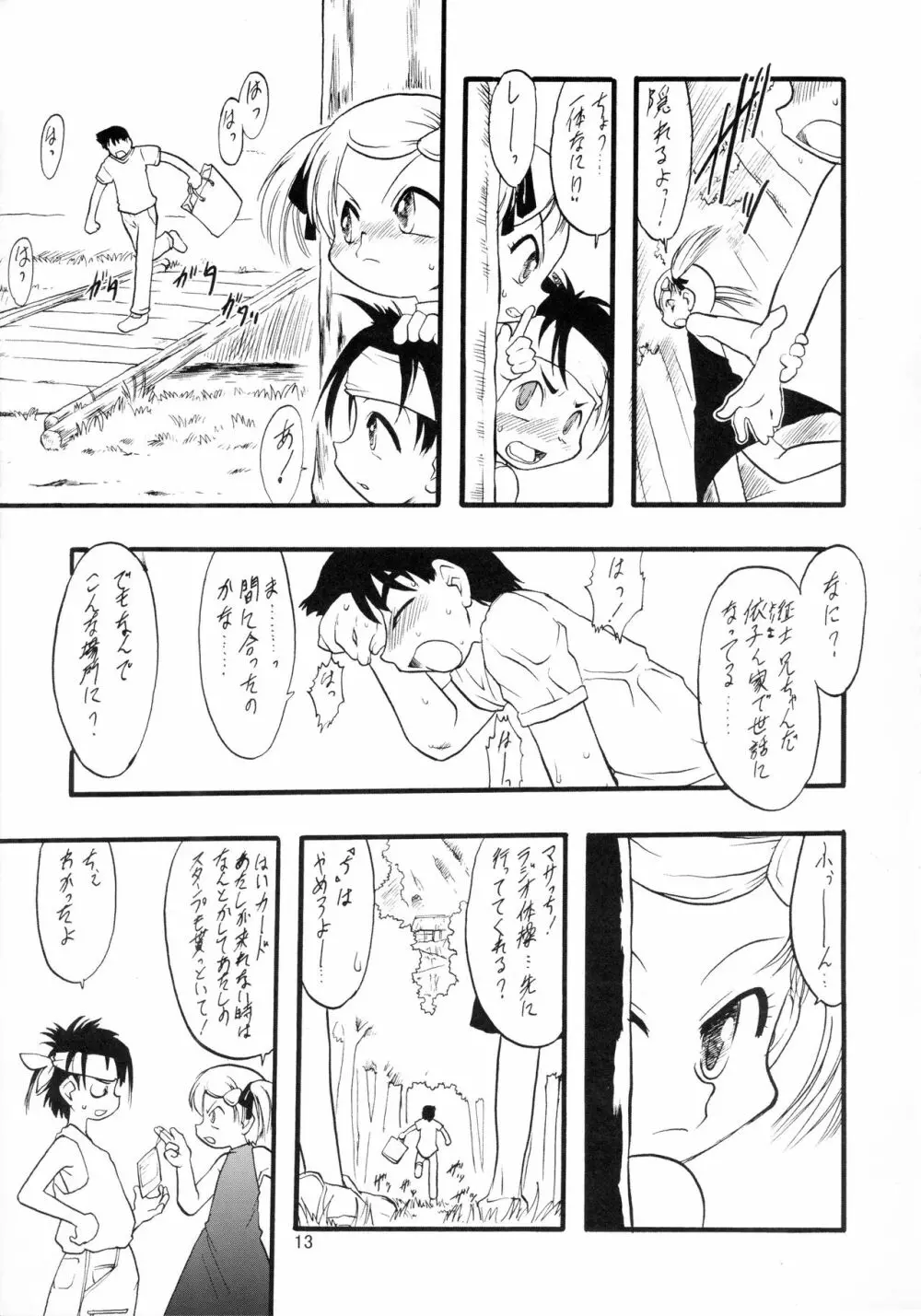 神の棲む山 第三巻 - page13