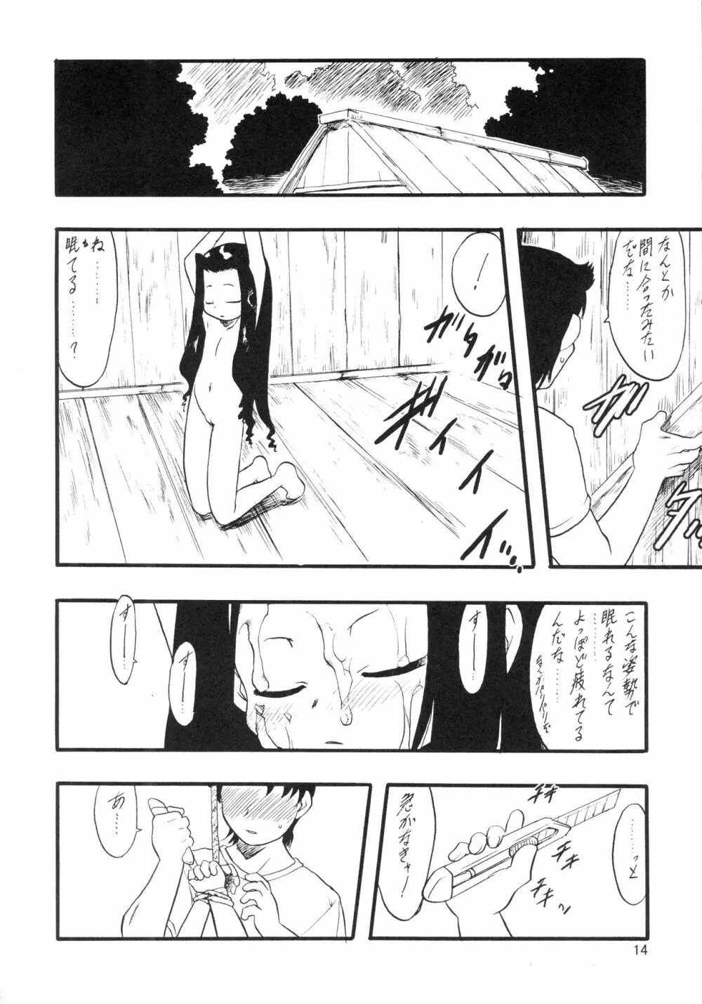 神の棲む山 第三巻 - page14