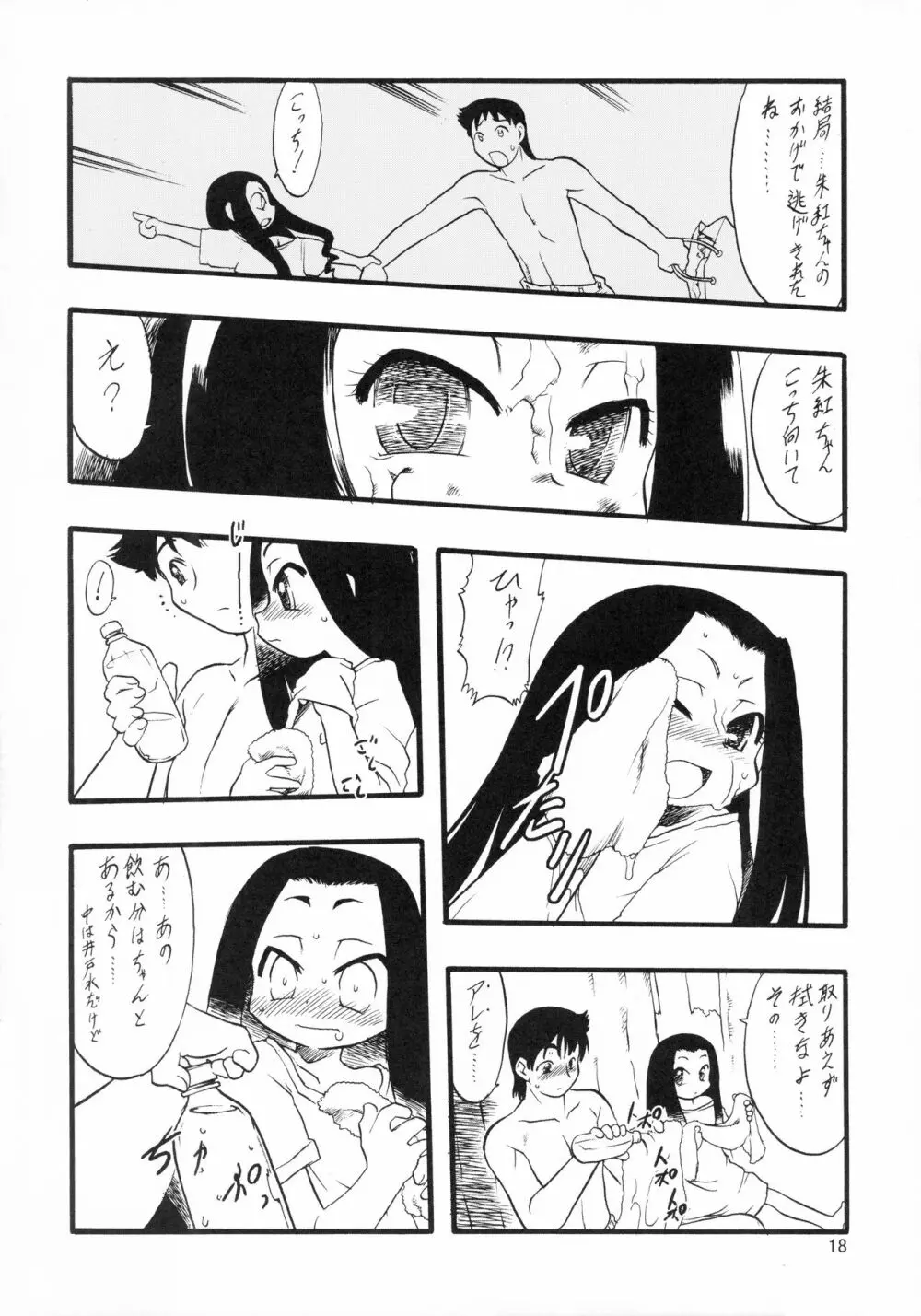 神の棲む山 第三巻 - page18