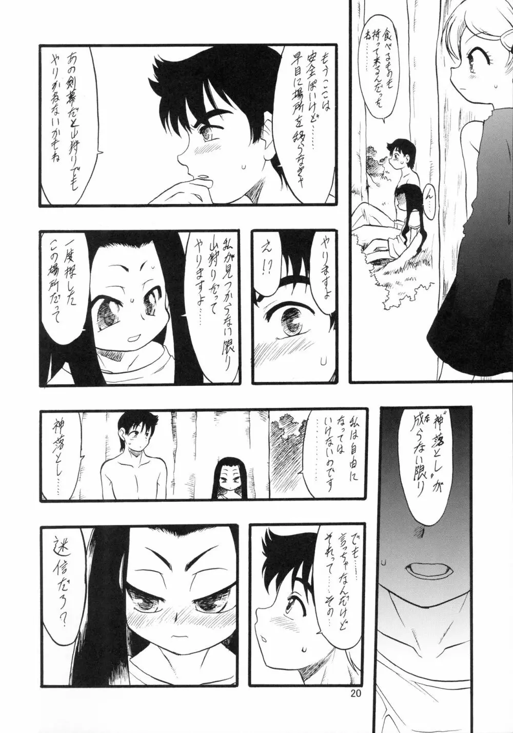 神の棲む山 第三巻 - page20