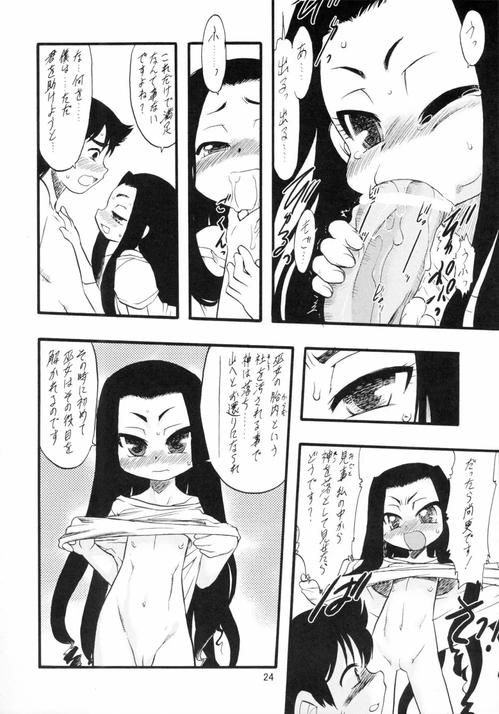 神の棲む山 第三巻 - page24