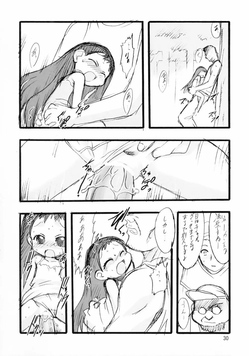 神の棲む山 第三巻 - page30