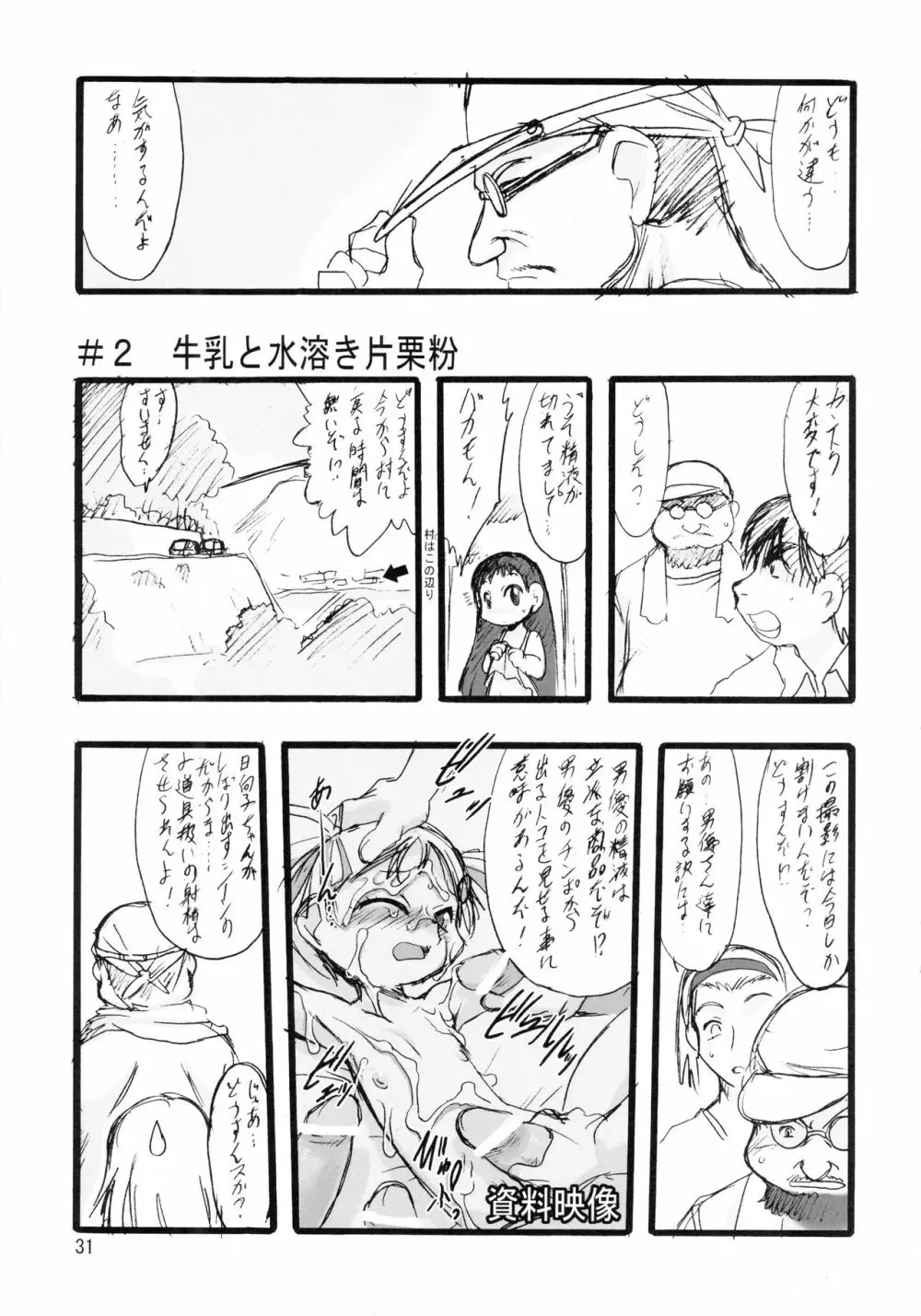 神の棲む山 第三巻 - page31