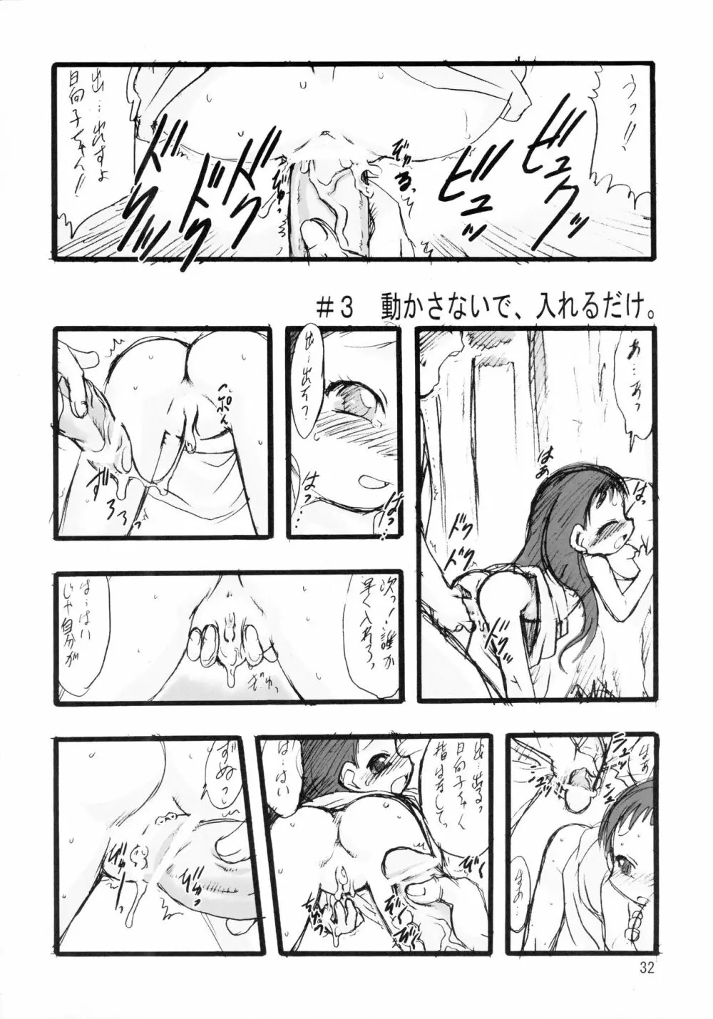 神の棲む山 第三巻 - page32