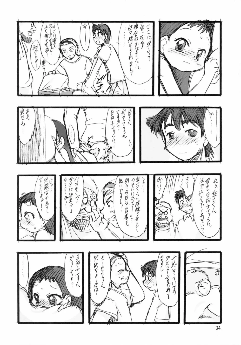 神の棲む山 第三巻 - page34