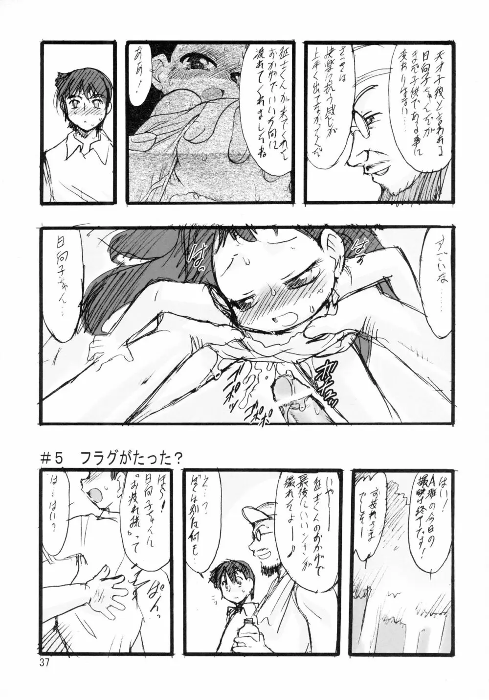 神の棲む山 第三巻 - page37