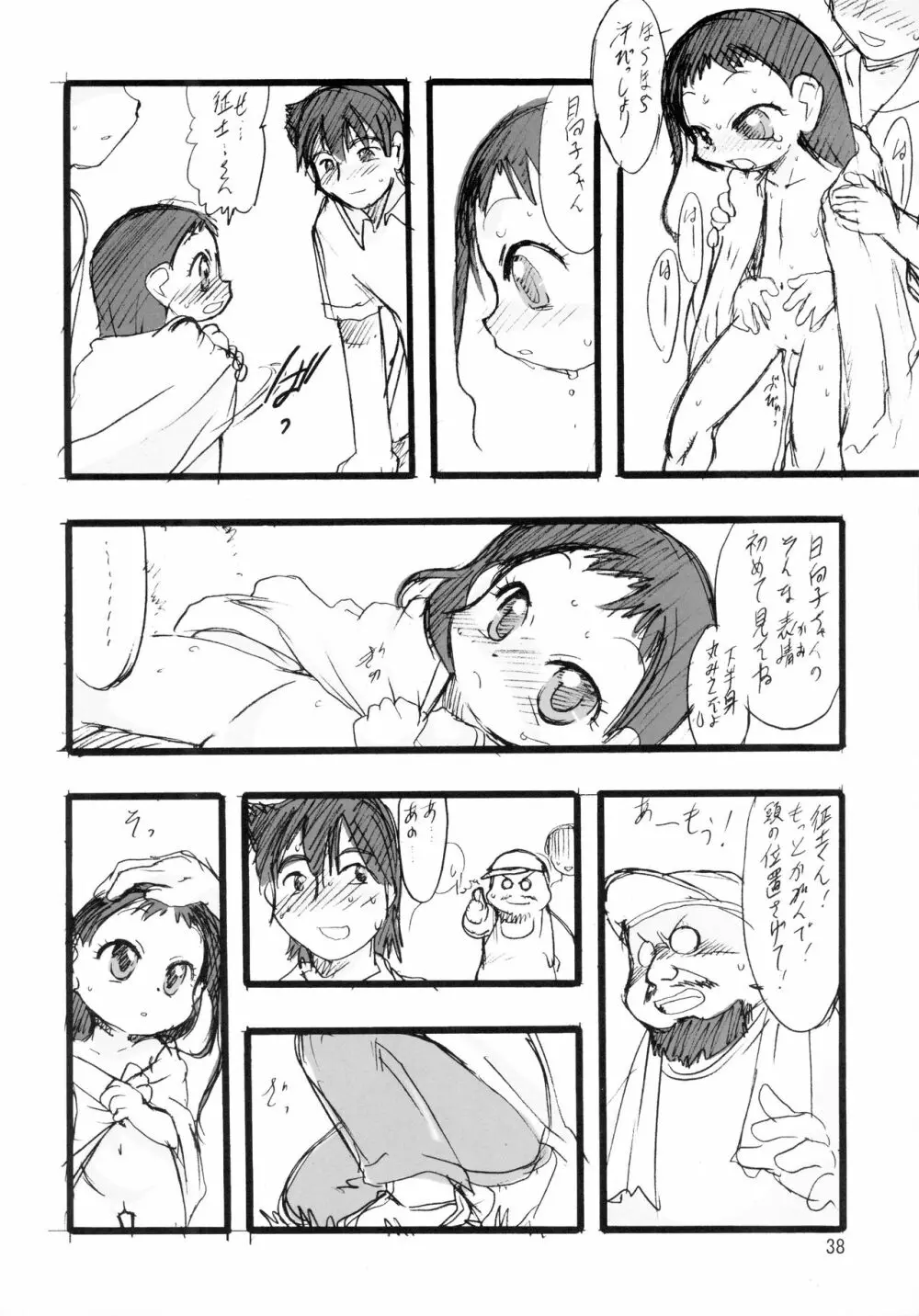 神の棲む山 第三巻 - page38