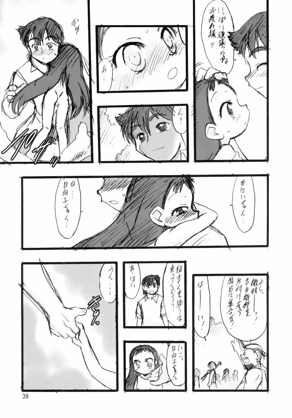 神の棲む山 第三巻 - page39