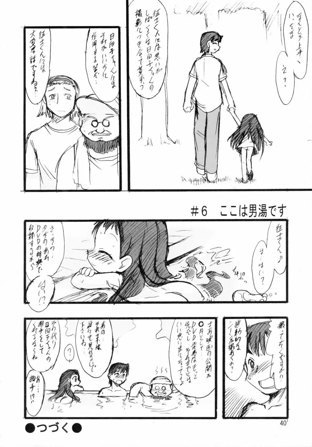神の棲む山 第三巻 - page40