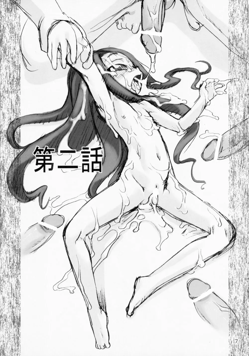 神の棲む山 第三巻 - page7