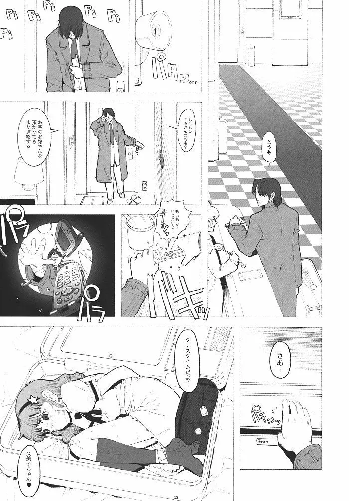 季刊ガーリー - page22