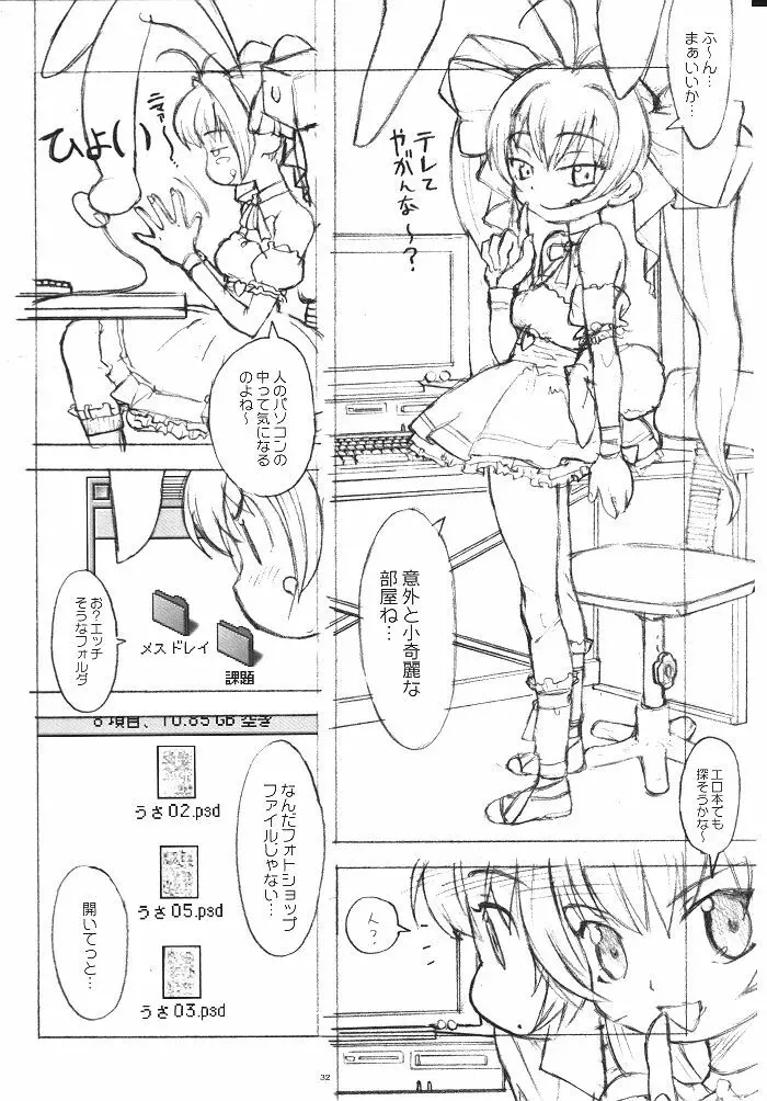 季刊ガーリー - page31