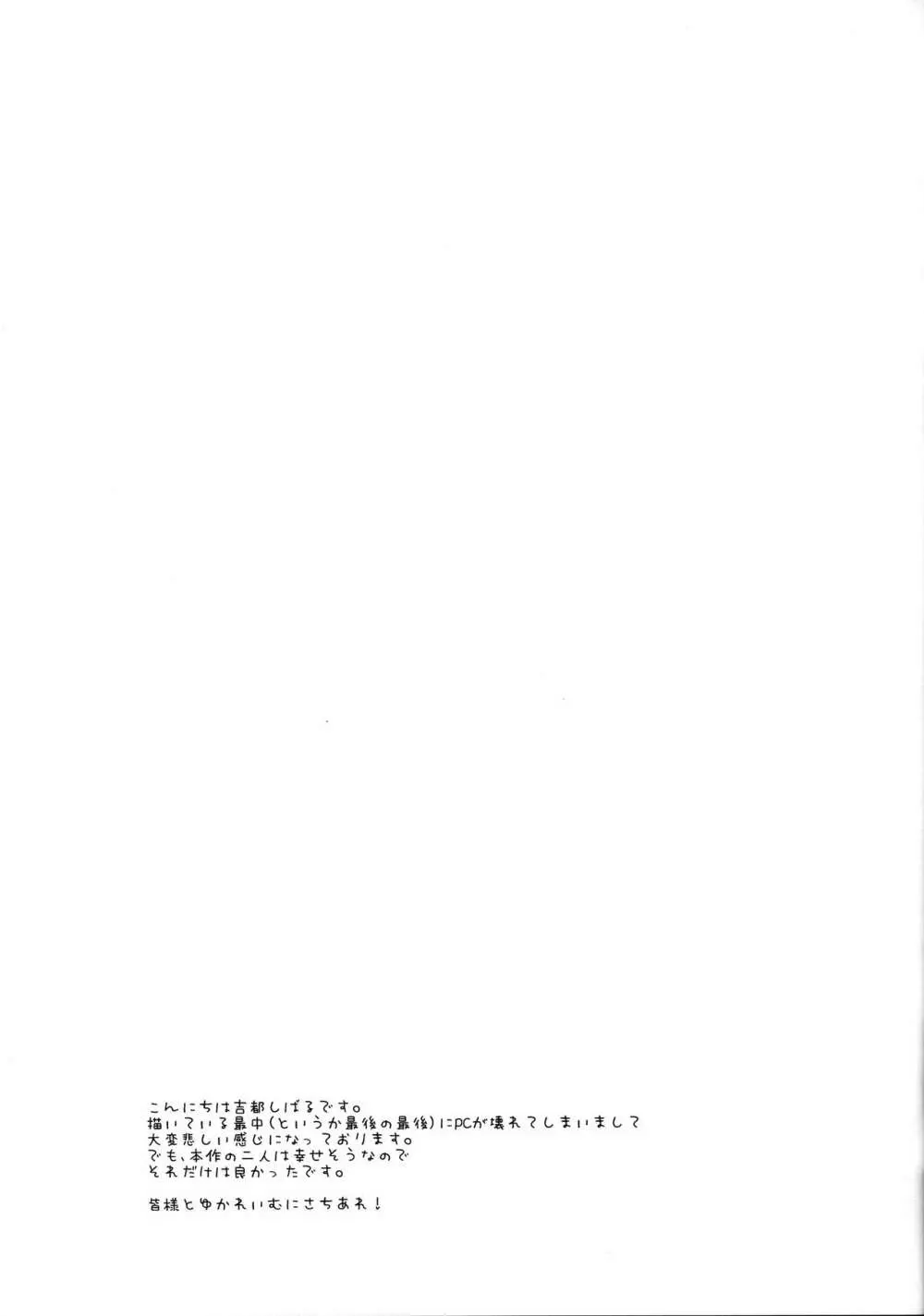 私のことが大好きな博麗の巫女 - page16