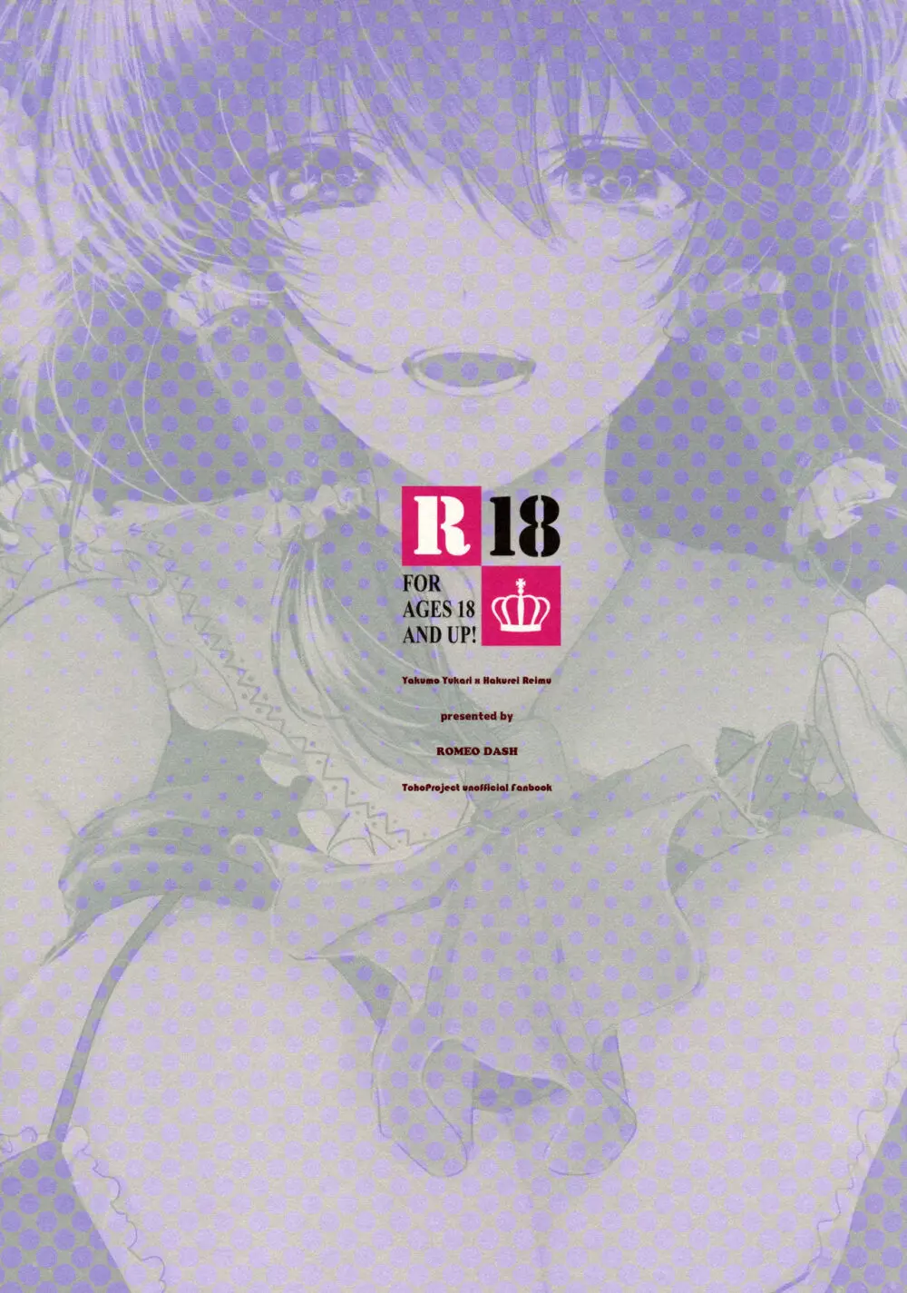 私のことが大好きな博麗の巫女 - page18