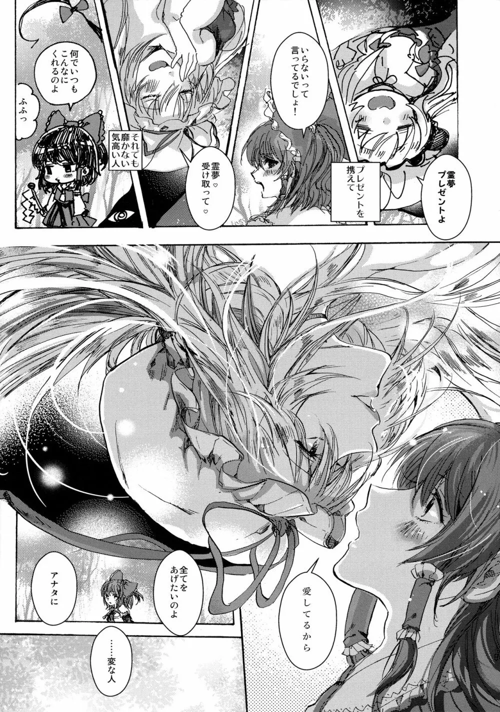 私のことが大好きな博麗の巫女 - page7