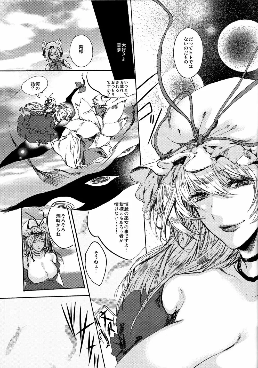 私のことが大好きな博麗の巫女 - page8