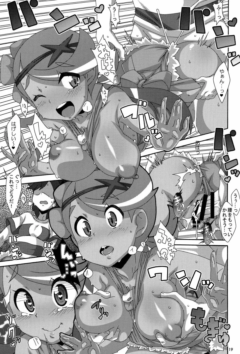 やっぱりイきがいいっ - page18