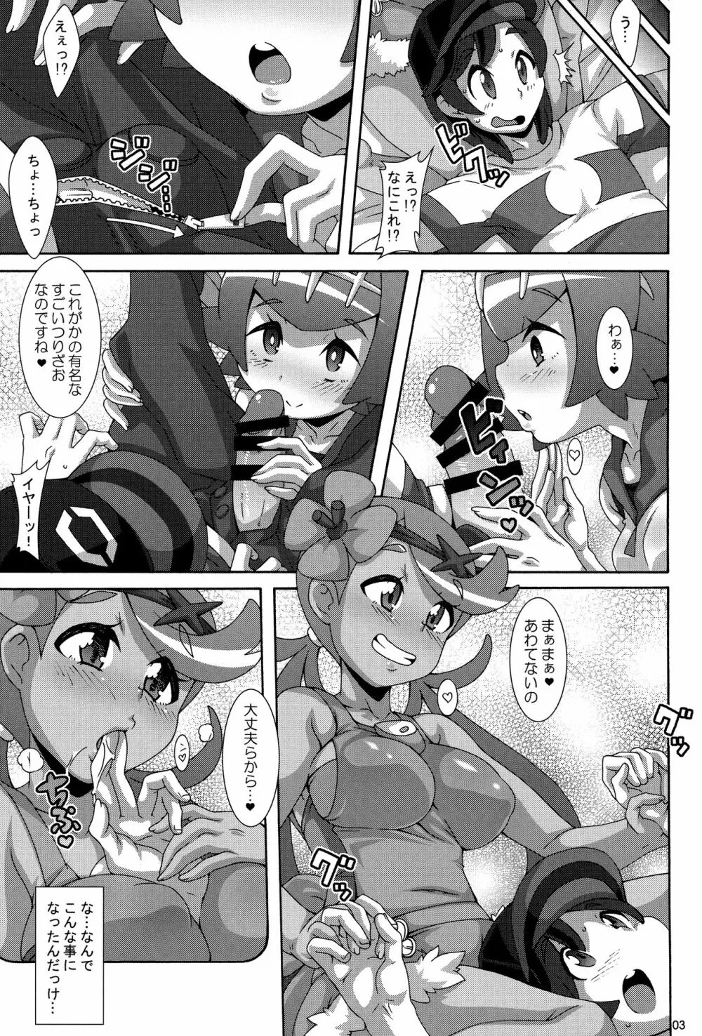 やっぱりイきがいいっ - page2
