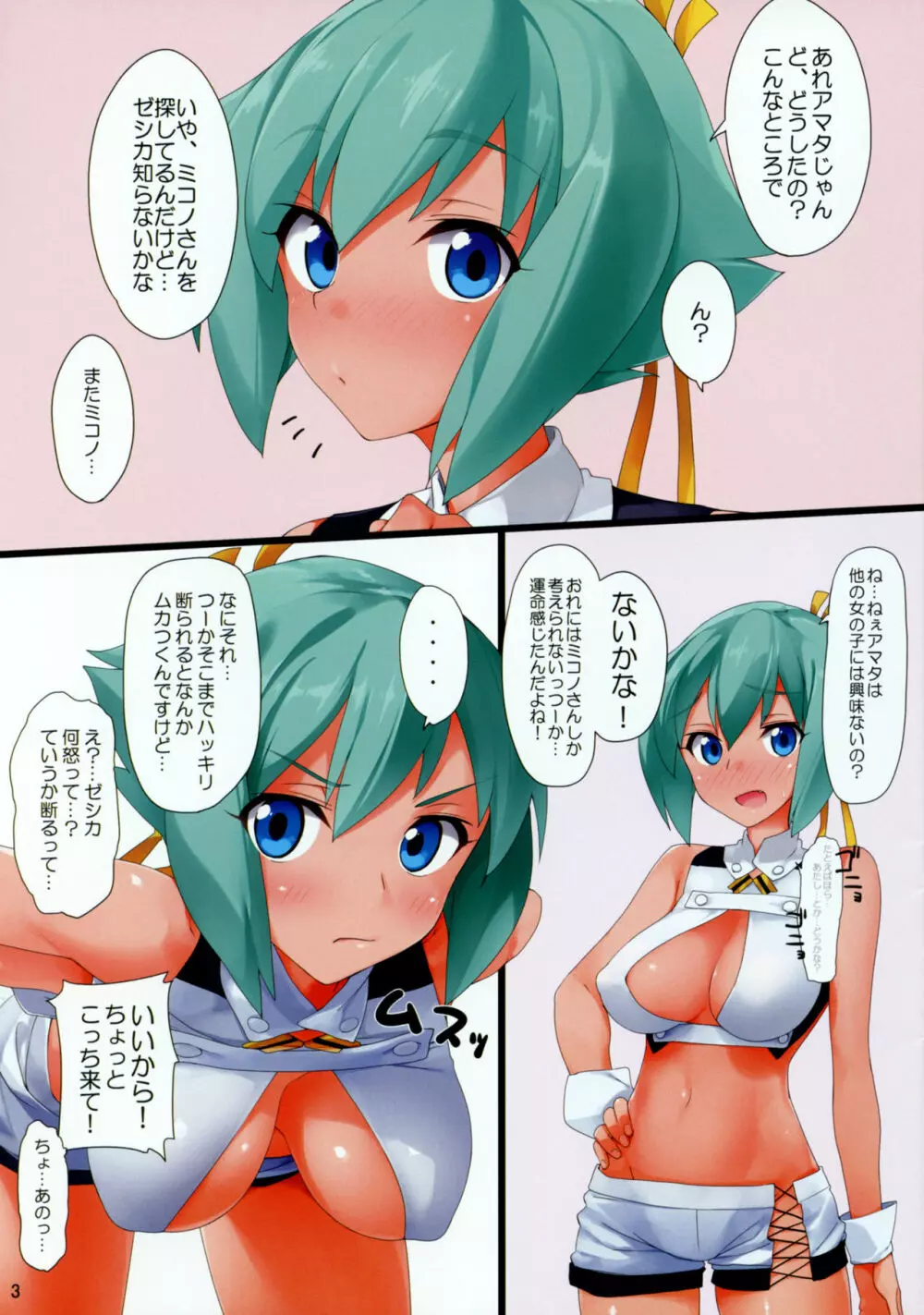 頑張れゼシカちゃん - page2