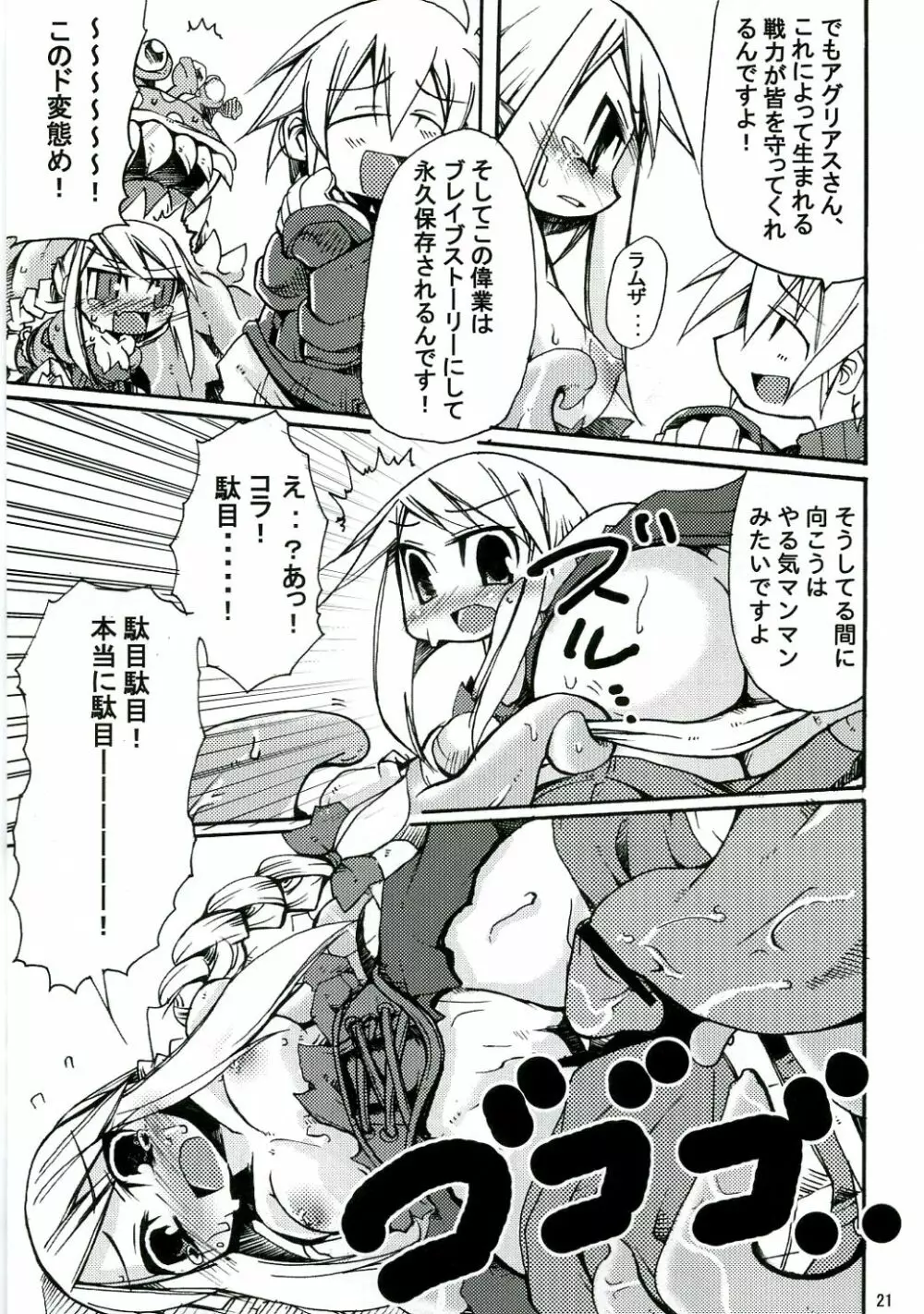 Level UP!! - page20