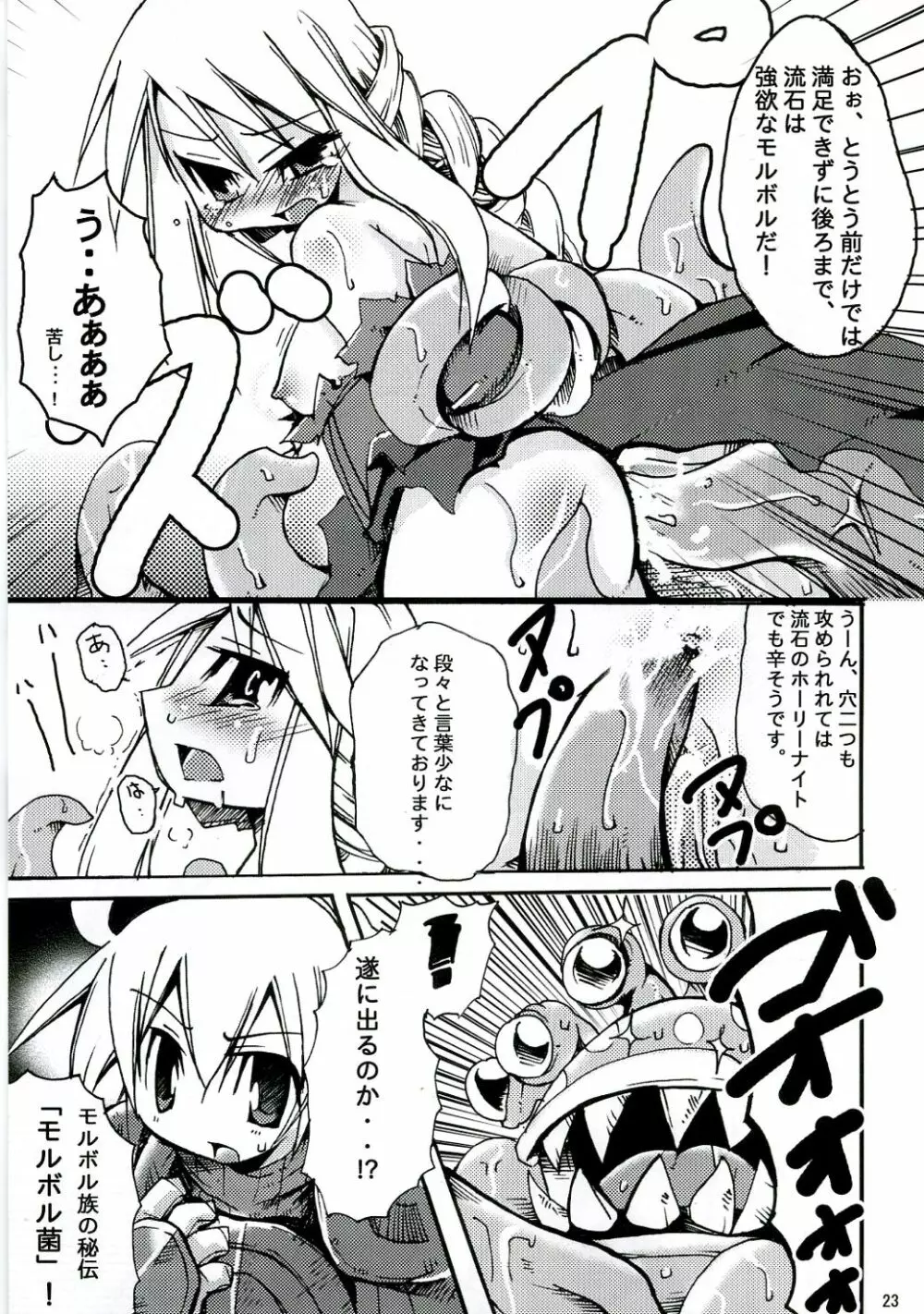 Level UP!! - page22
