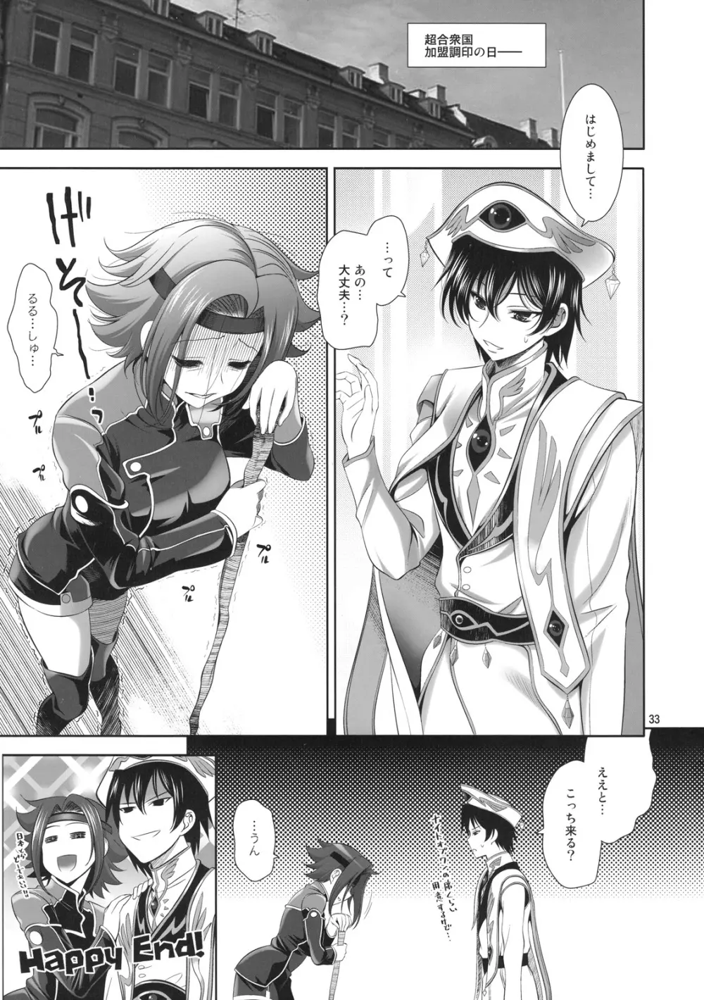 大和撫子七変化 ver.2 - page33