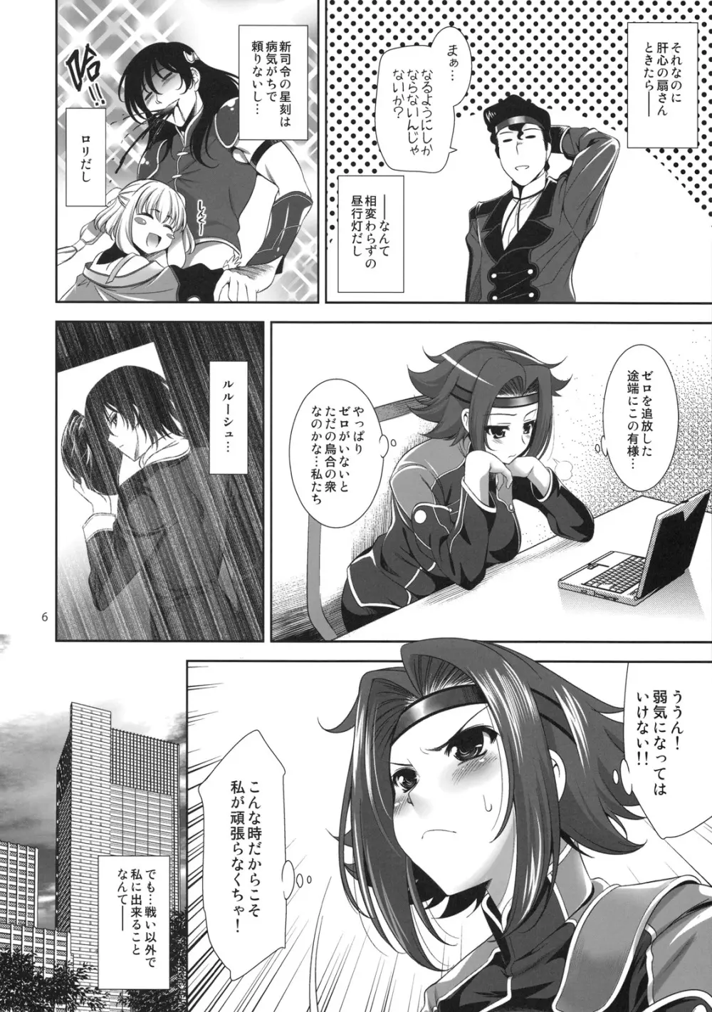 大和撫子七変化 ver.2 - page6