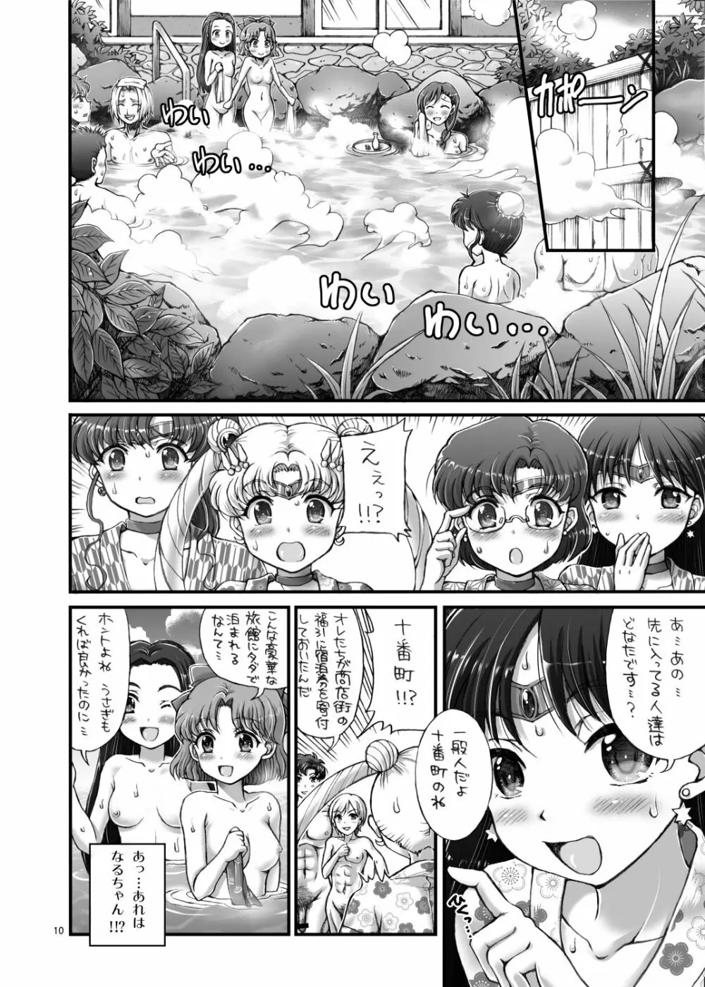 セーラーデリバリーヘルスAS～衆人環視の湯編～ - page10