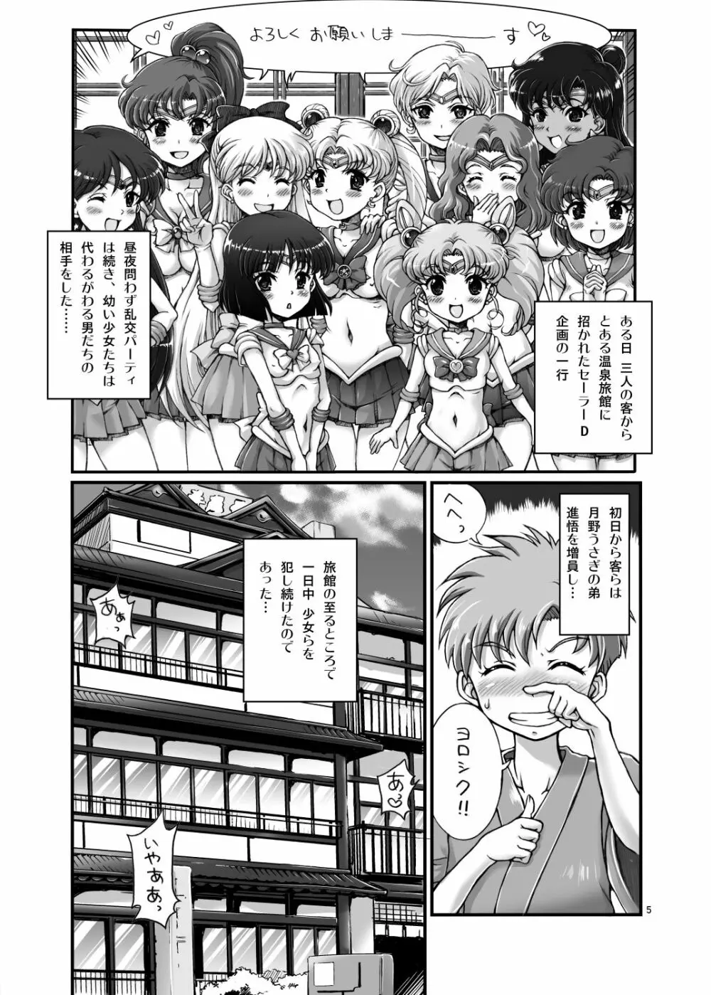 セーラーデリバリーヘルスAS～衆人環視の湯編～ - page5