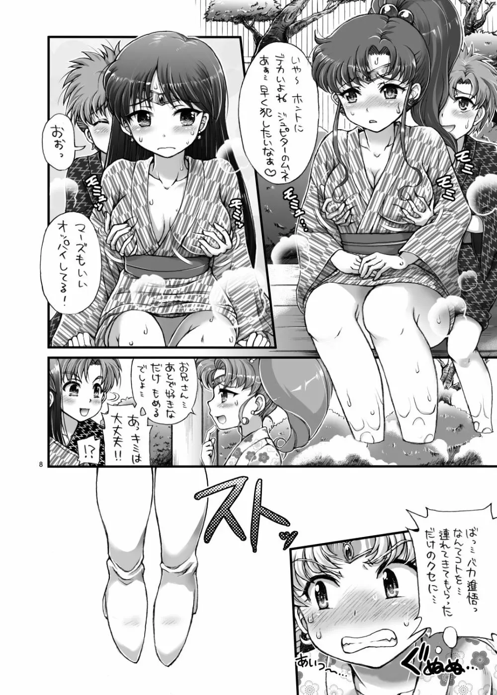 セーラーデリバリーヘルスAS～衆人環視の湯編～ - page8
