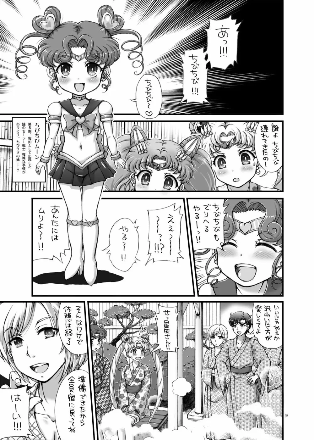 セーラーデリバリーヘルスAS～衆人環視の湯編～ - page9